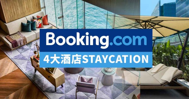 【香港酒店】Booking.com推出4大酒店Staycation優惠！送$1,000餐飲券、免費禮物、免費升級房型！