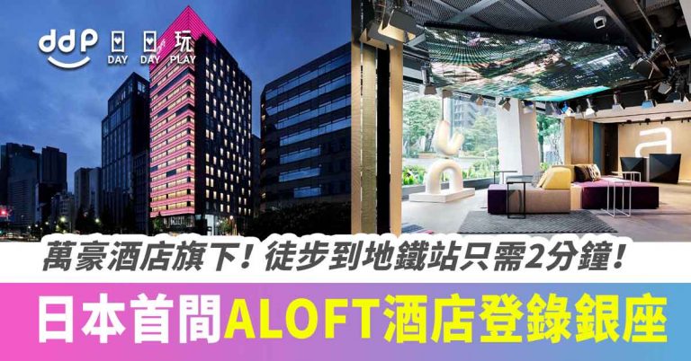 Aloft-Tokyo-Ginza10