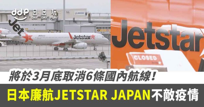 jetstar-japan-1-25-3