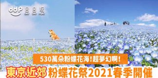 國營常陸海濱公園- Daydayplay.hk 日日玩旅遊優惠情報網