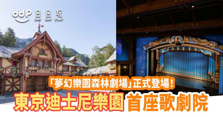 Fantasyland-Forest-Theatre-8