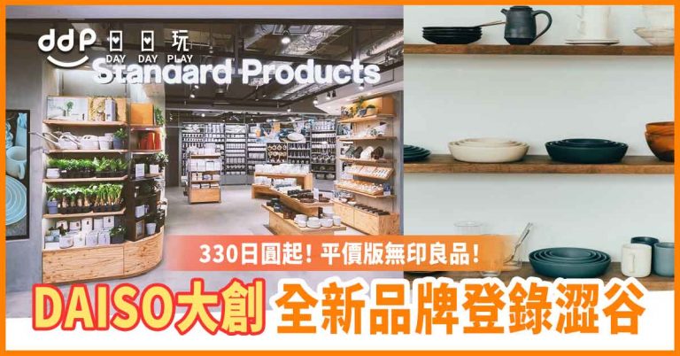 Standard-Products-by-DAISO-8