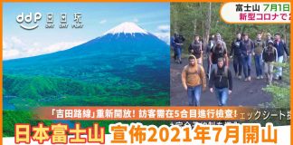 fuji-mountain-2021-14