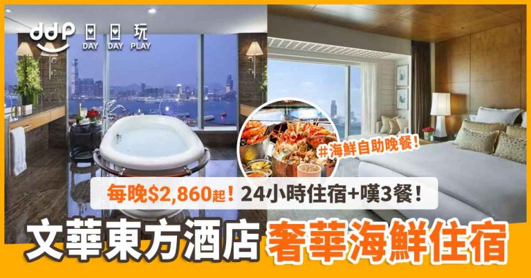 mandarinoriental-staycation-16