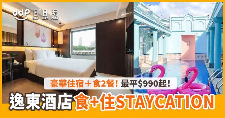 EatonHK-staycation-kkday-1