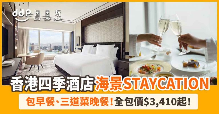 four-season-staycation-22-klook-1