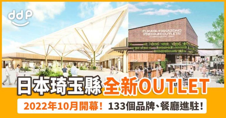 深谷花園 PREMIUM OUTLETS-0