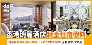 Rosewood-staycation-HK-202210