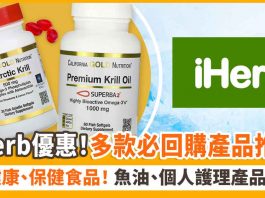 iHerb-discount-coupon-2022