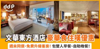 mandarin-oriental-staycation-HK-202210