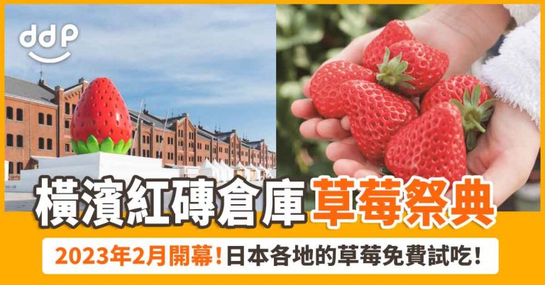 Yokohama-Strawberry-Festival-2023--41