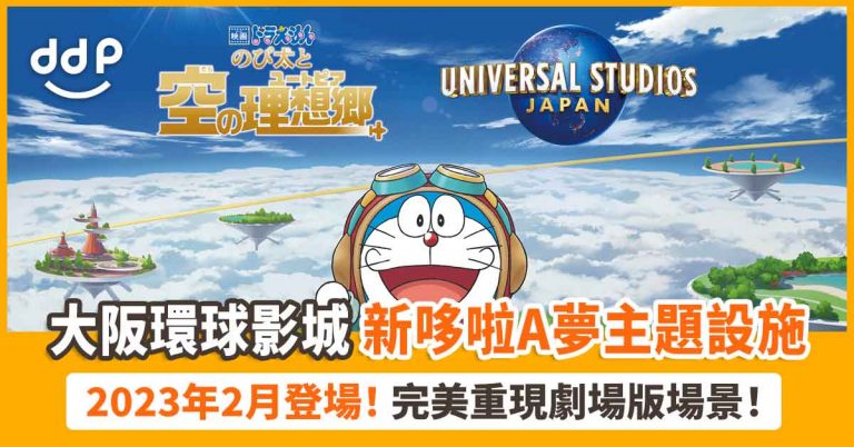 USJ-Doraemon-1