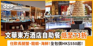 香港文華東方酒店自助餐-3