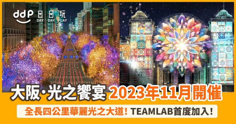 osakalightevent-2