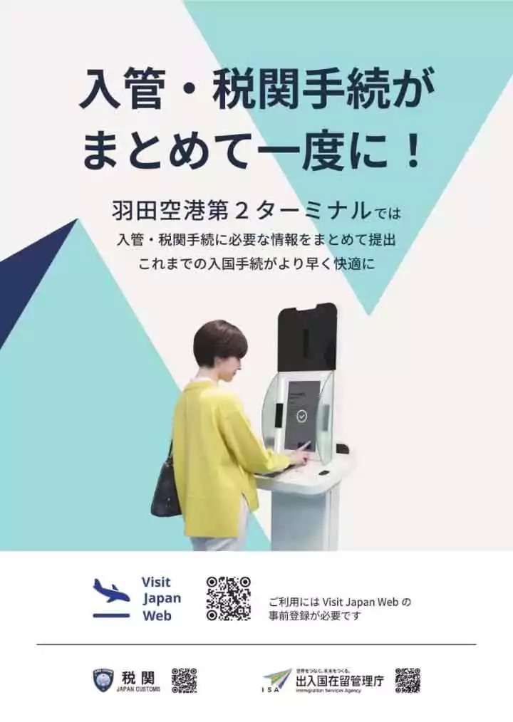 日本全新自助入境審查系統「共同 Kiosk」-1
