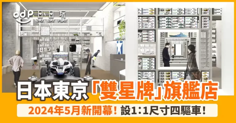東京「Tamiya Plamodel Factory Tokyo」
