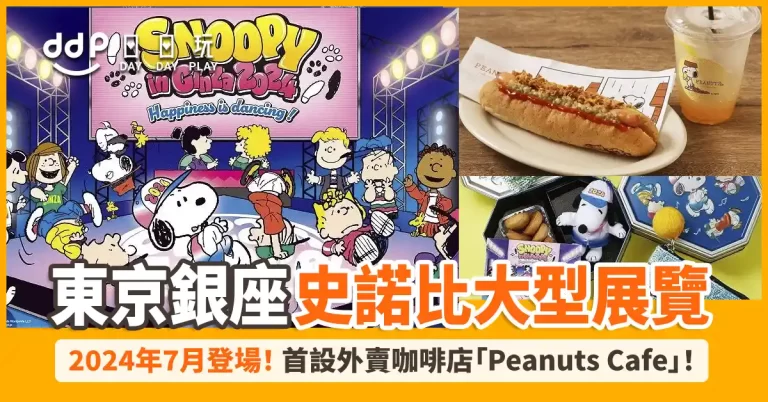 SNOOPY in 銀座 2024
