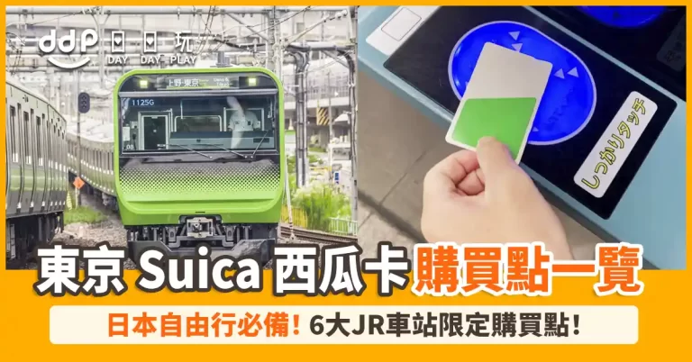 東京「Suica 西瓜卡」實體卡