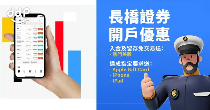 長橋證券開戶優惠