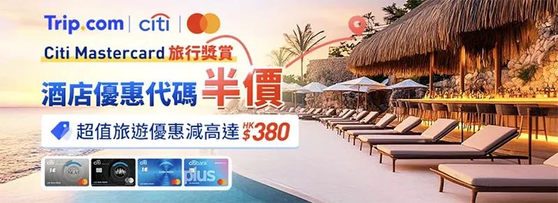 Trip-com-citibank-card-promo-code-2025