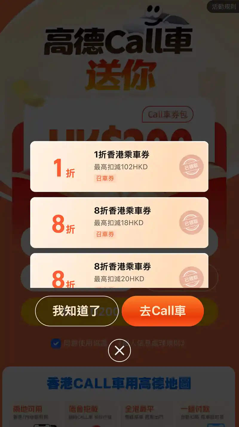 dache-amap-promo-how-to-use-Step2