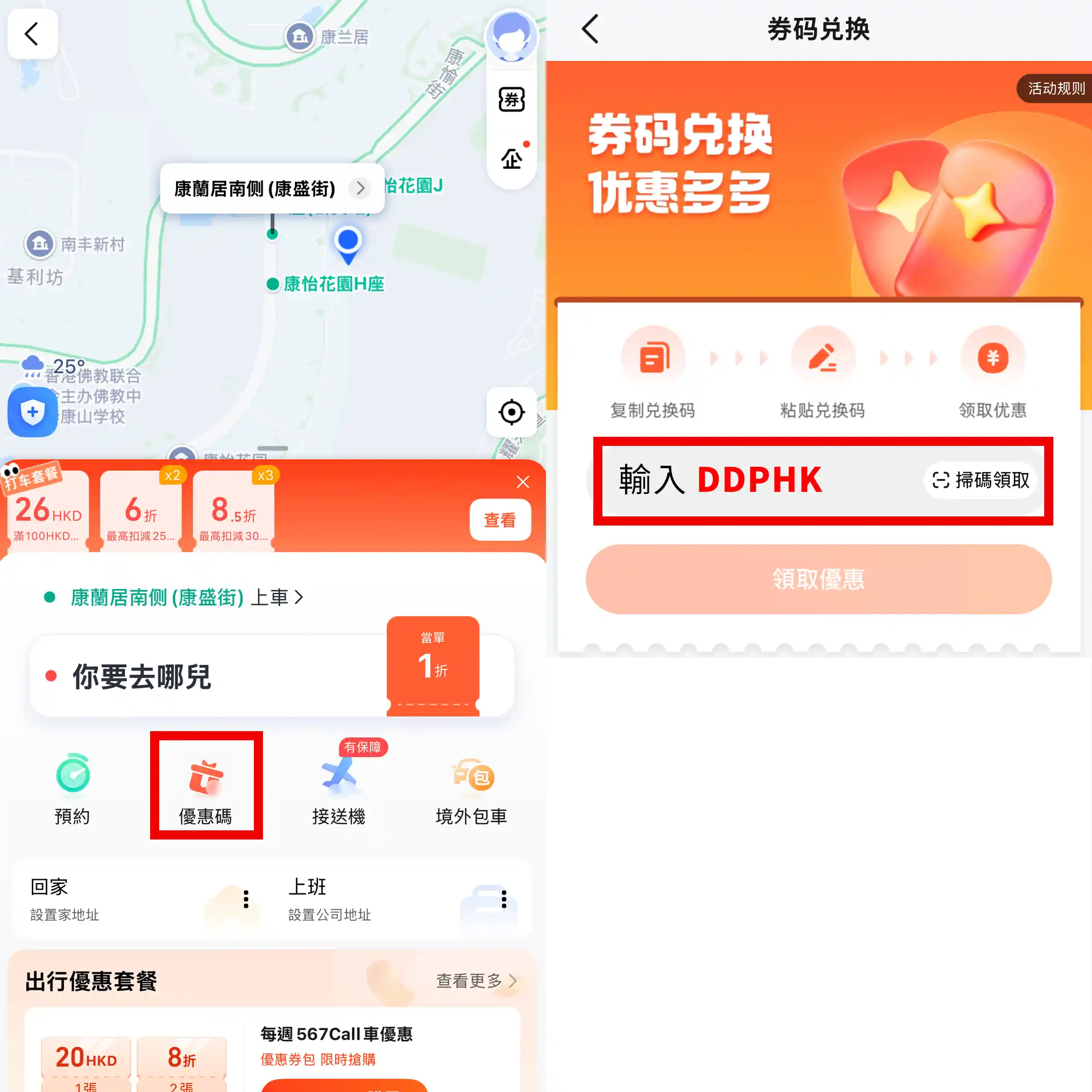 dache-amap-promo-how-to-use-method2