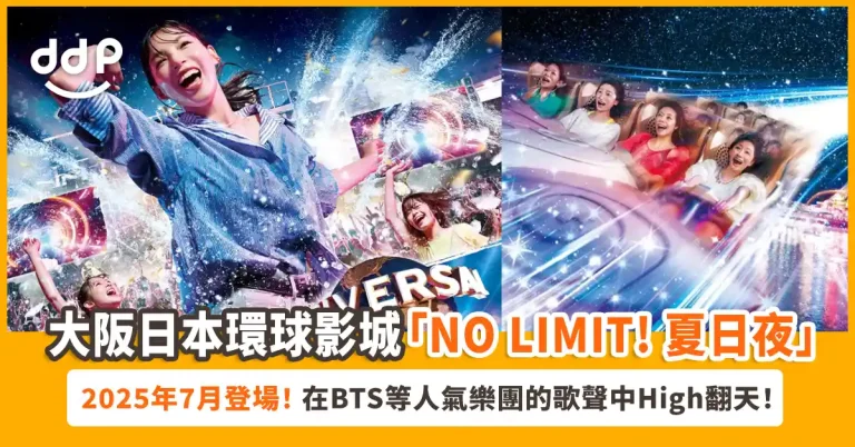 大阪環球影城「NO LIMIT! 夏日夜」