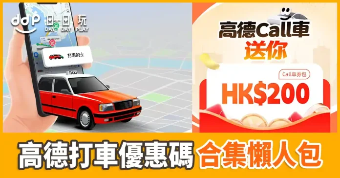 高德打車優惠