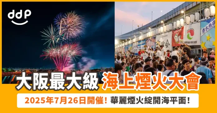 「泉州夢花火」煙火大會