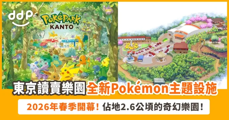 PokéPark KANTO