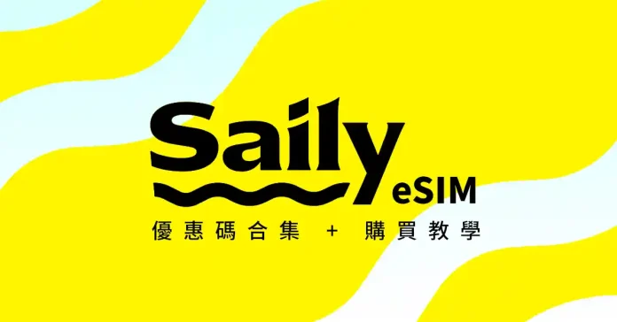Saily優惠碼