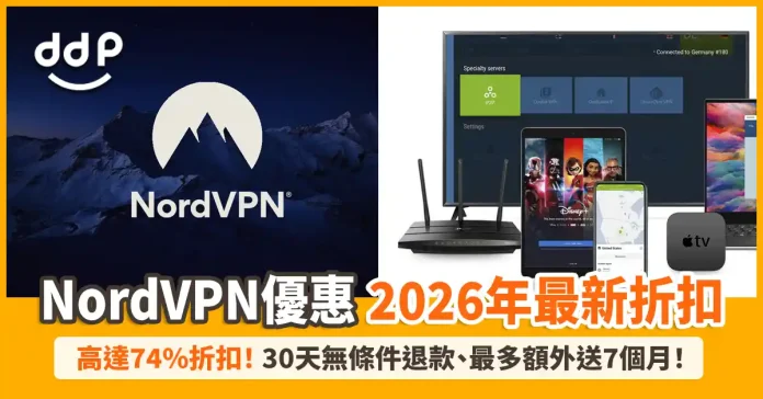 NordVPN優惠碼-折扣碼