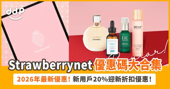 Strawberrynet優惠