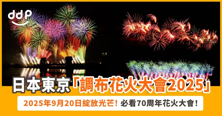 東京「調布花火大會2025」