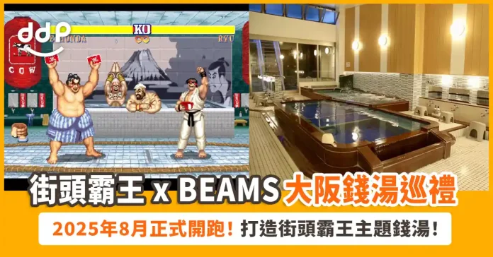 2025錢湯推薦～關西大阪篇
