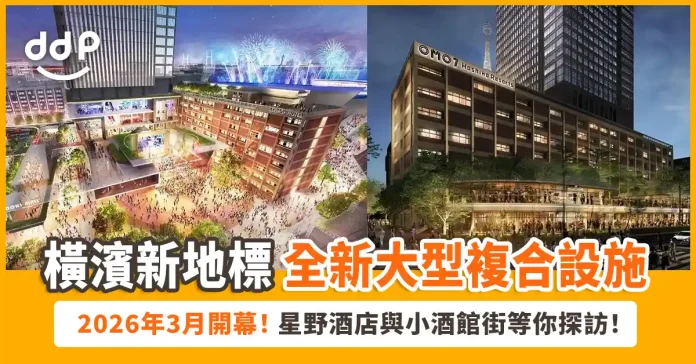BASEGATE 橫濱關內
