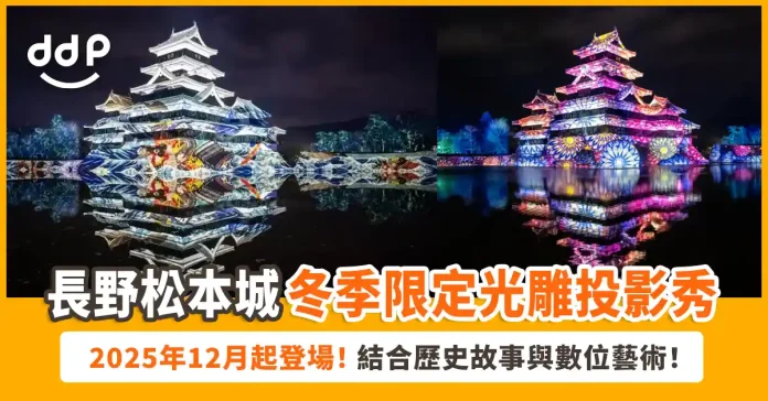 松本城光雕投影秀2025-2026