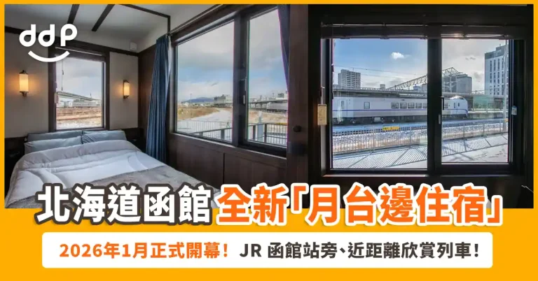 北海道函館「JR Mobile Inn 」