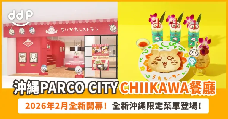 沖繩全新Chiikawa餐廳