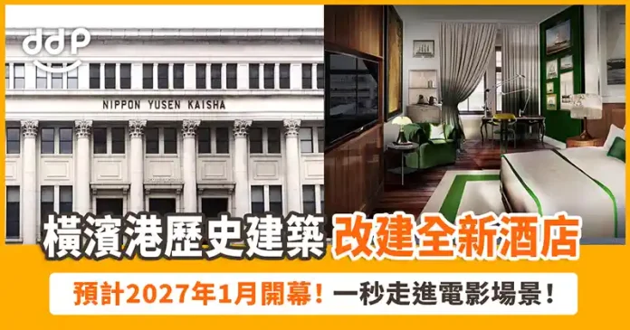 橫濱港「THE MARITIME HOTEL YOKOHAMA BAY」