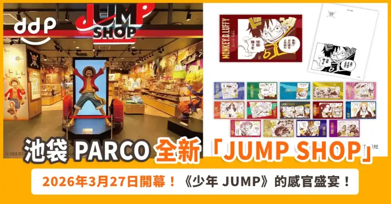 池袋 PARCO「JUMP SHOP」 