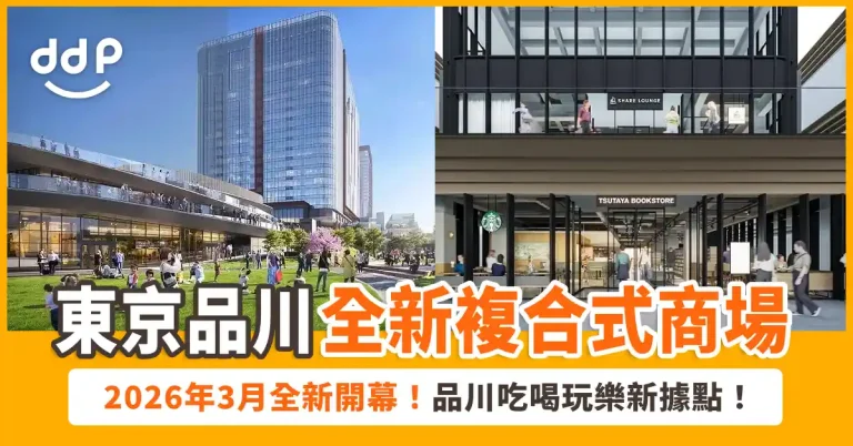 東京全新複合式商場「大井町 TRACKS」