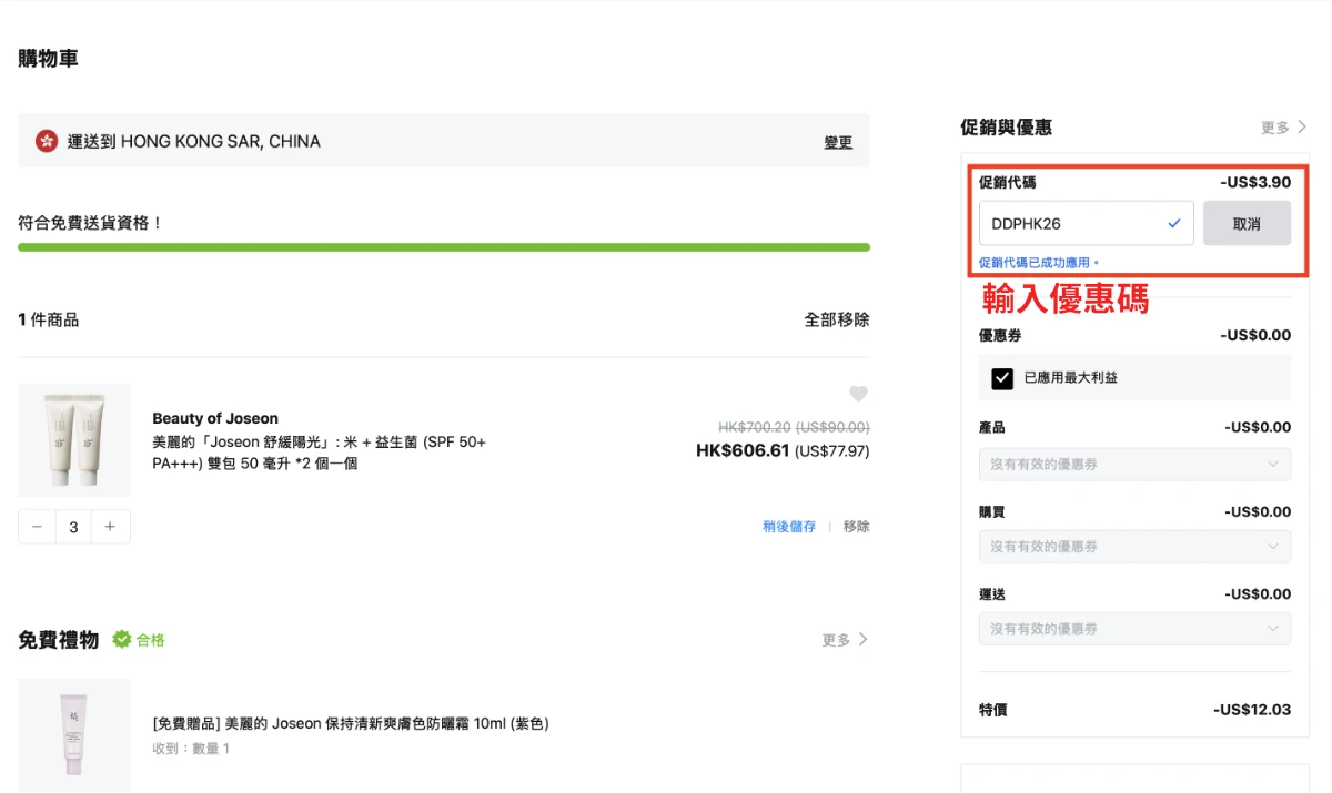 Olive Young優惠碼輸入頁面