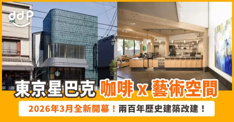 星巴克咖啡 & 藝術空間 谷中御殿坂