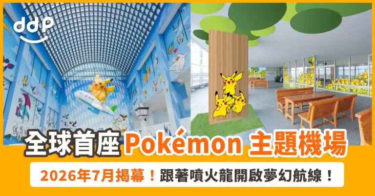 能登里山Pokémon with You機場