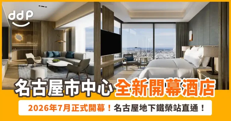 Conrad Nagoya 名古屋康萊德酒店