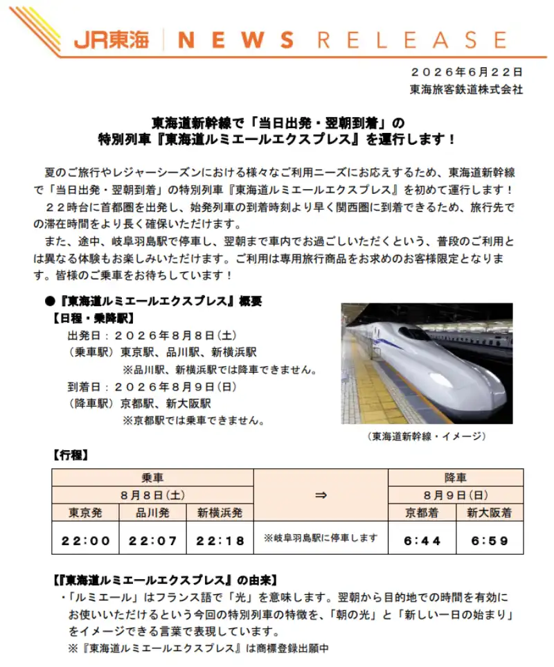 Lumiere Express-1