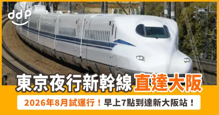 東海道Lumiere Express