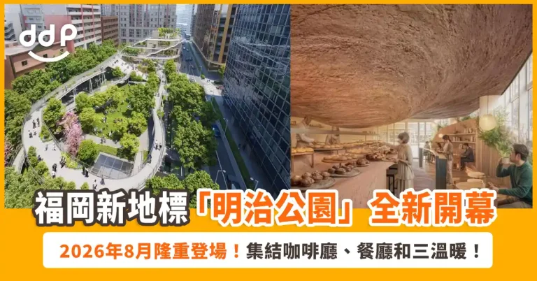 福岡「明治公園」