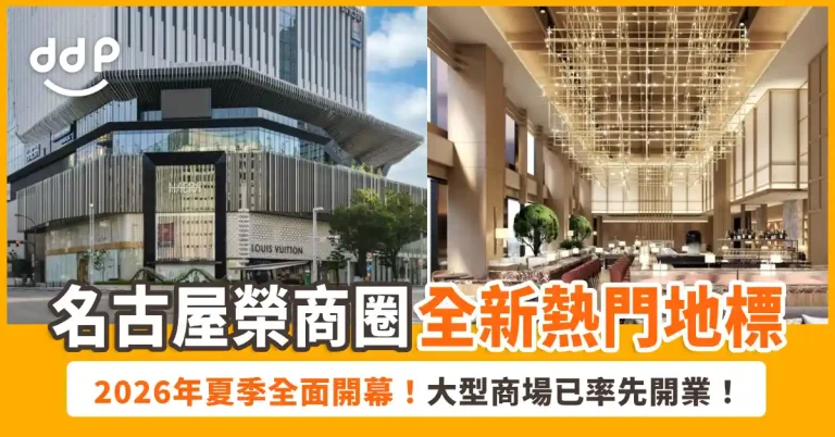 THE LANDMARK 名古屋榮